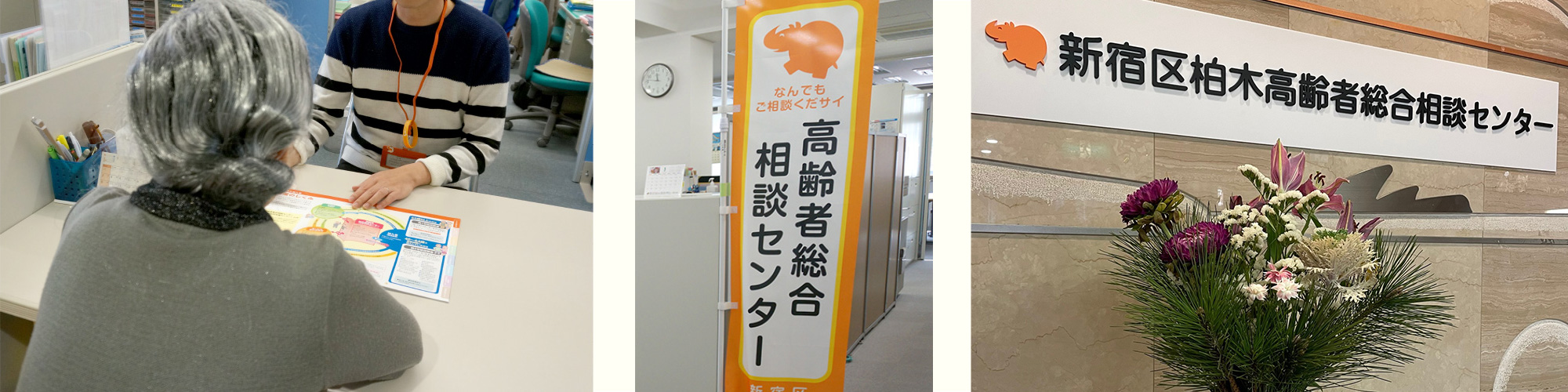 住み慣れた地域で安心して暮らせるよう様々な支援をいたします。